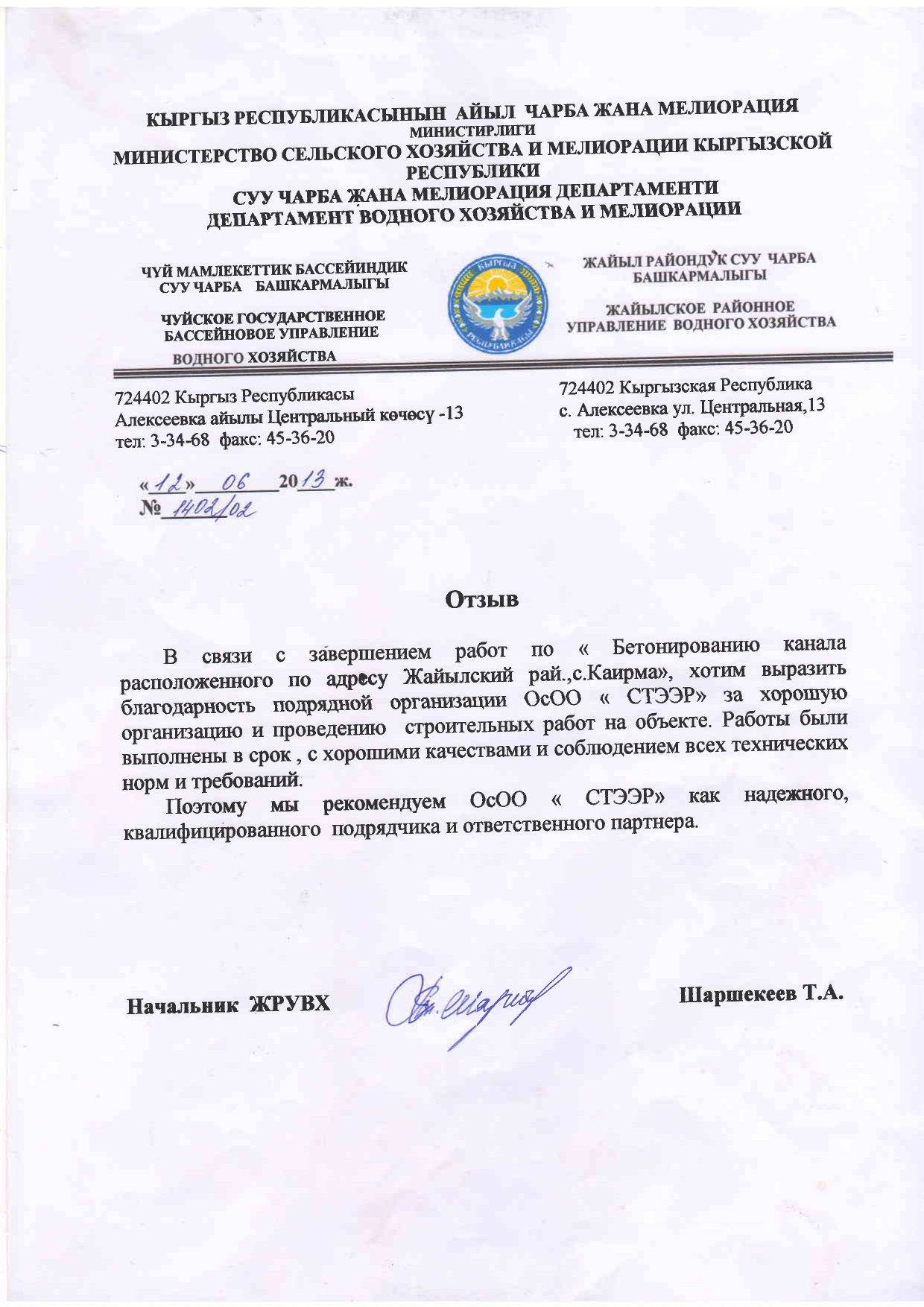 Жайыл водное хоз. 2013 - Рекомендация